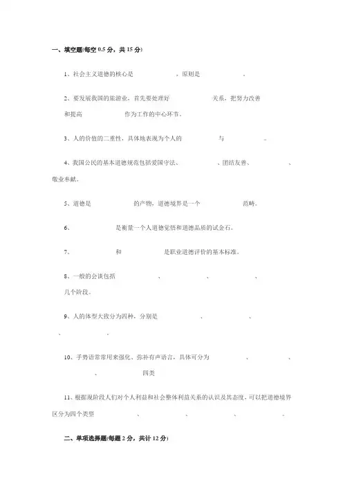 职业道德与社交礼仪