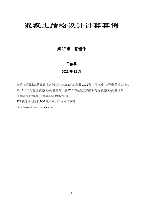 预埋件计算原理及算例