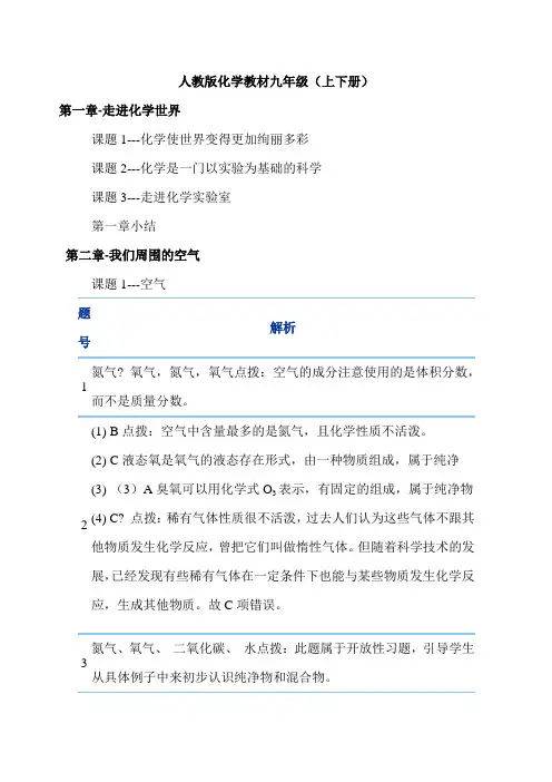 人教版化学教材九年级(上册)课后习题答案