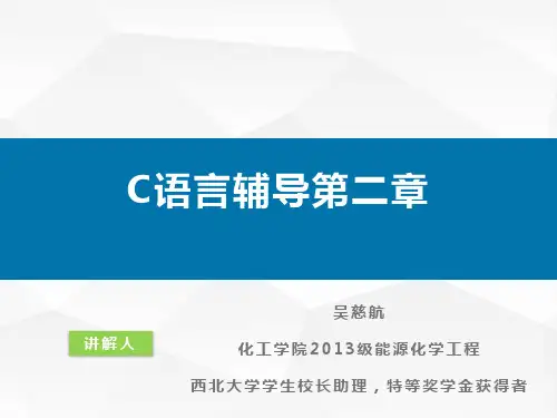 西北大学C语言课后习题第二章