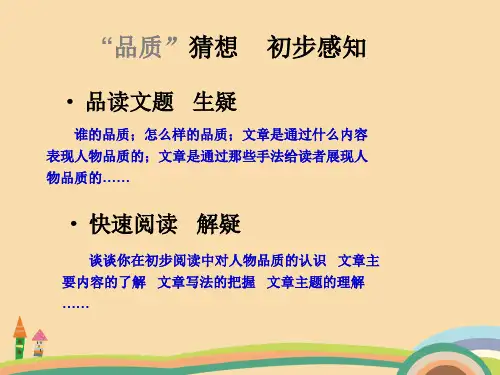 高二语文品质PPT优秀课件
