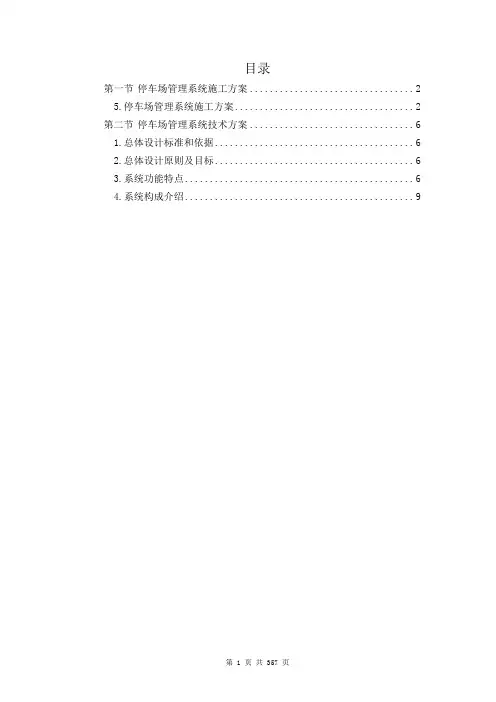 停车场管理系统方案 2