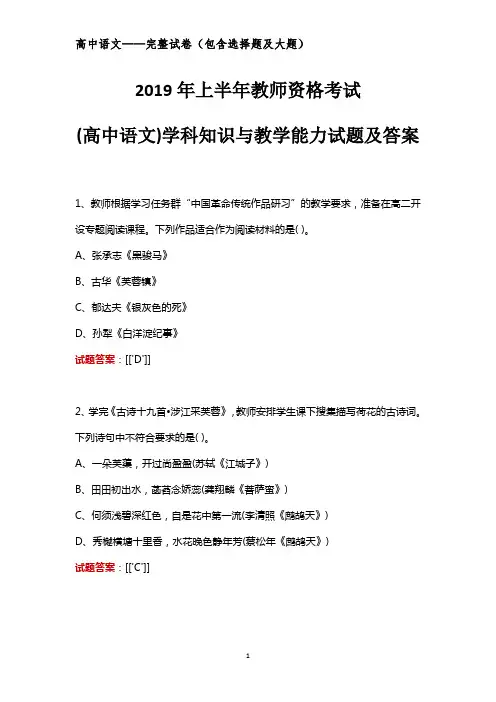 2019上半年《语文学科知识与教学能力(高中》教师资格试题及答案