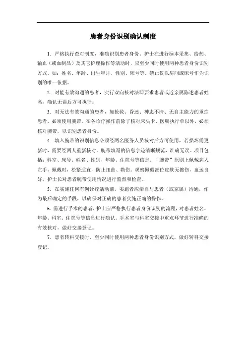患者身份识别制度及重点环节的流程程序【精品】