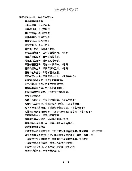 农村盖房上梁对联 2
