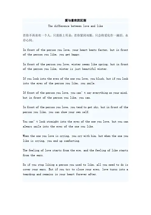 爱与喜欢的区别 2