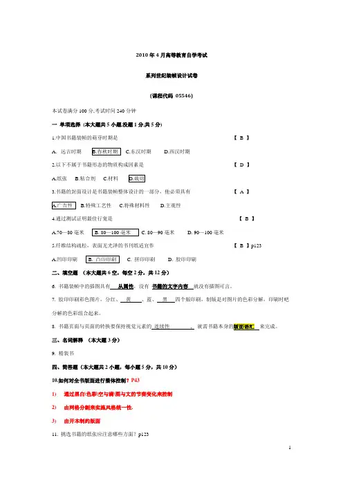 201310自学考试-系列书籍装帧设计真题