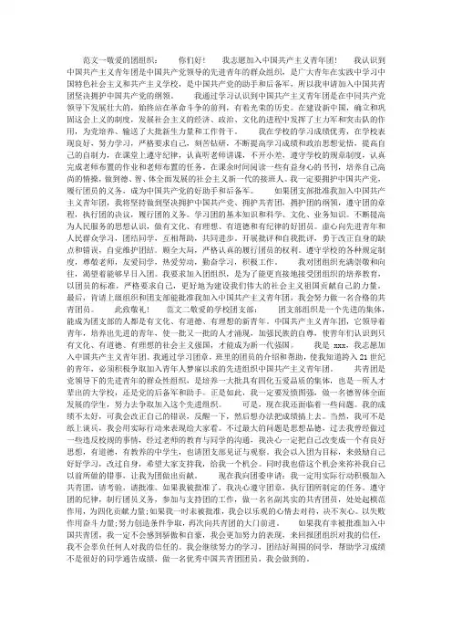 最新入团志愿书800字