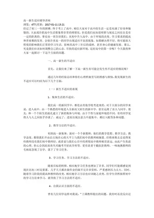 高一新生适应辅导讲座