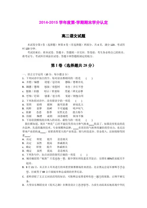 山东省聊城市(茌平、东昌府、东阿)三县2014-2015学年高二上学期期末联考语文试题 Word版含答案