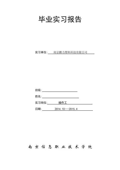 毕业生实习报告