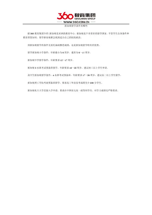 新加坡留学条件有哪些