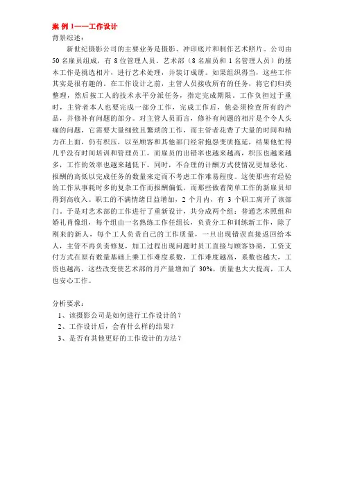 第四章 案例-工作设计