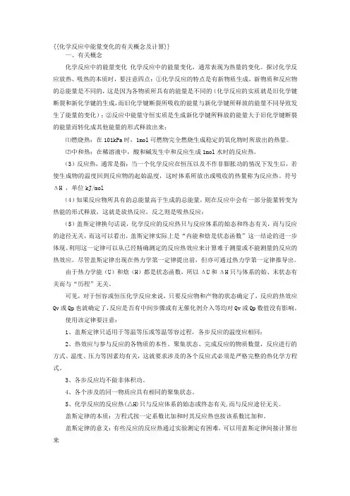 化学反应中能量变化的有关概念及计算