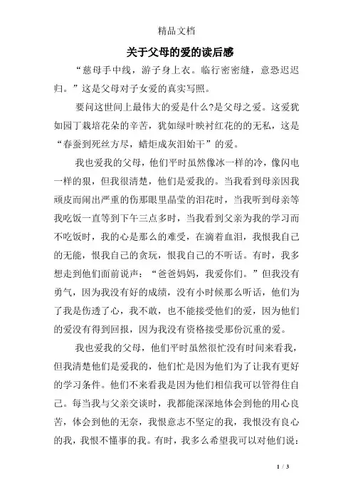 关于父母的爱的读后感