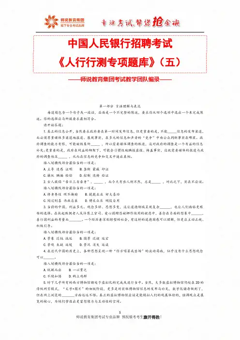 5.《人行行测专项题库》(五)