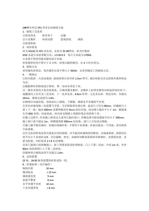 KP1型多孔砖砌筑方案