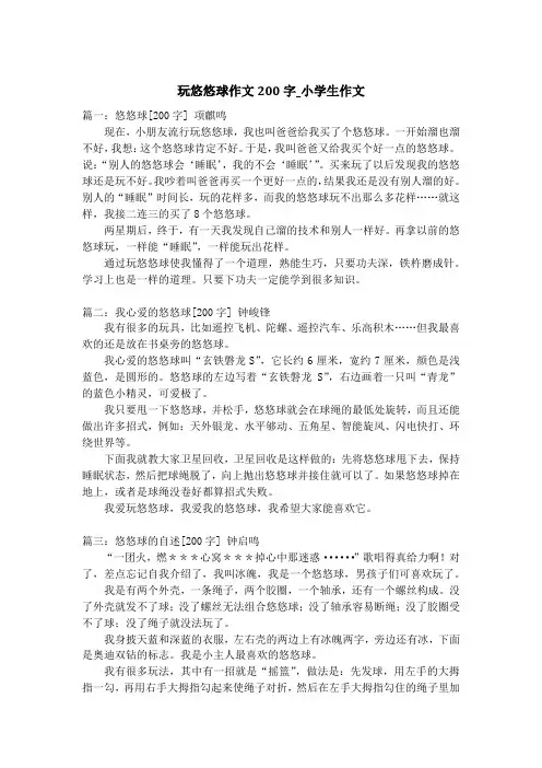玩悠悠球作文200字_小学生作文
