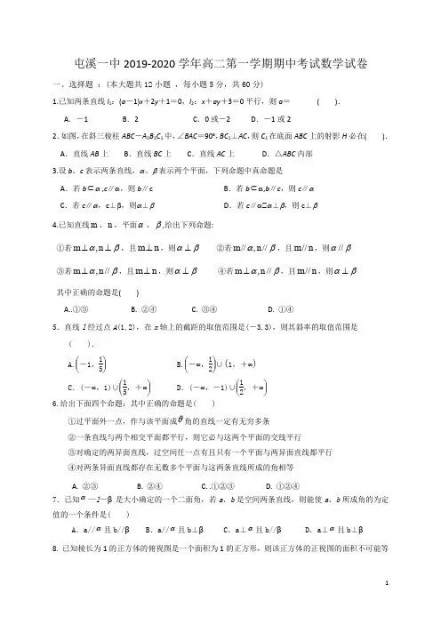 2019-2020学年安徽省黄山市屯溪第一中学高二上学期期中考试数学试题Word版含答案