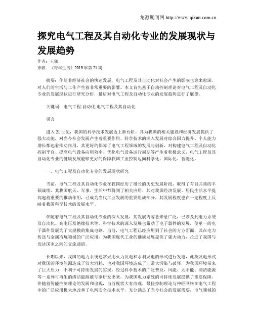 探究电气工程及其自动化专业的发展现状与发展趋势