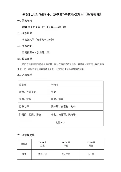 社区早教活动方案