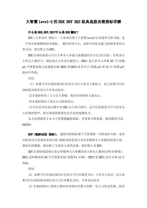 大智慧level-2的DDX_DDY_DDZ经典选股决策指标详解