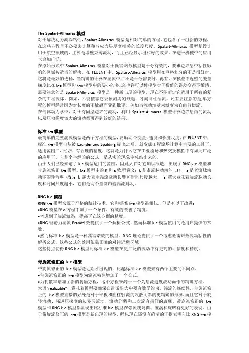 fluent模型选择