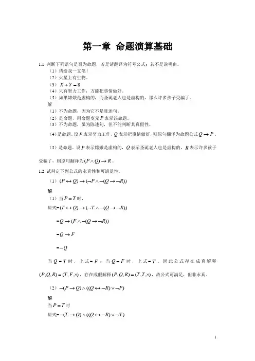 离散数学课后习题合集