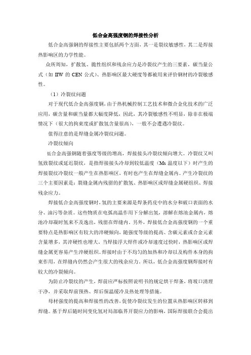低合金高强度钢的焊接性