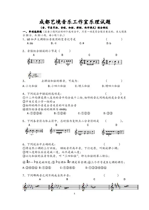 乐理自主命题系列(二)音、音程、和弦、律制、西洋调式 (1)