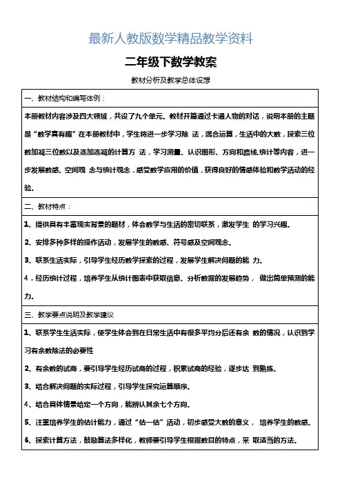 最新北师大版二年级下册数学教案全册