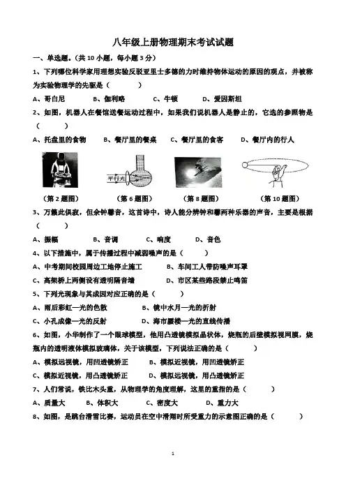 沪科版八年级上册物理期末考试试题以及答案