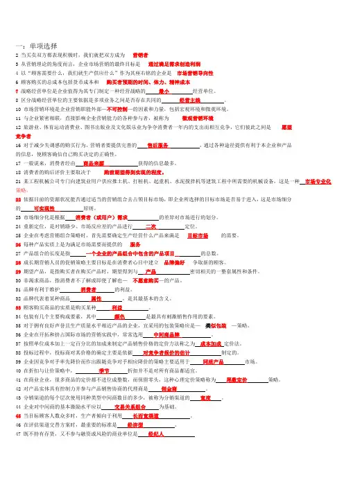 市场营销练习题答案