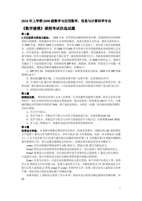 数学建模考试题(开卷)及答案