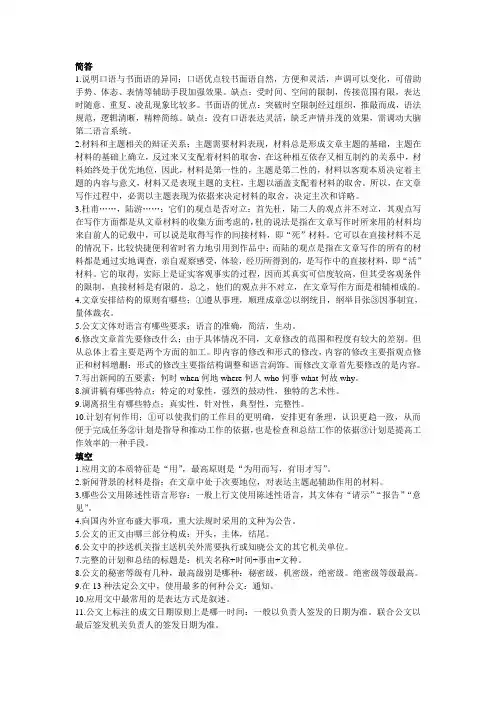 应用文写作
