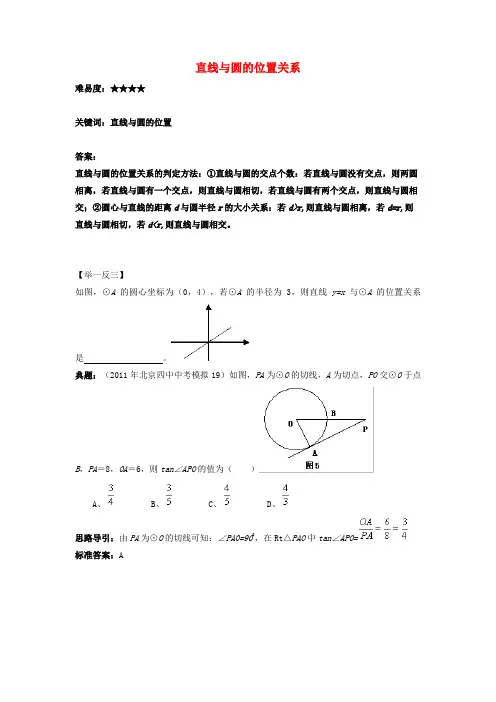九年级数学上册 2.5 直线与圆的位置关系素材 (新版)苏科版