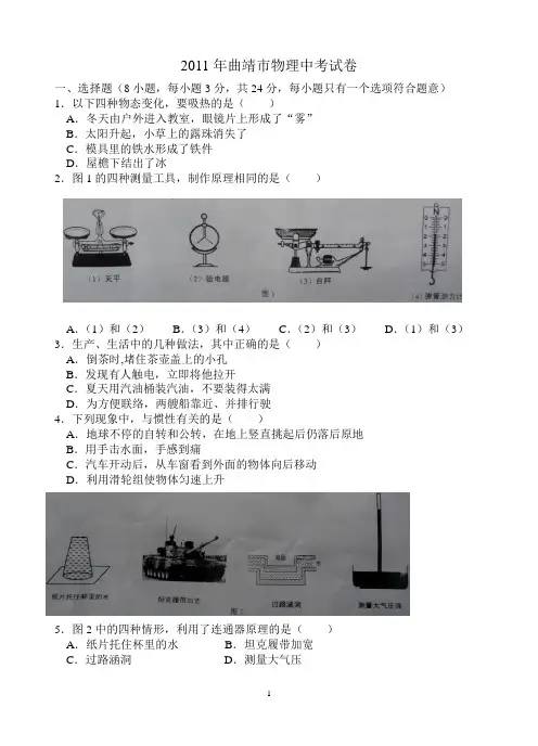 2011曲靖中考试题