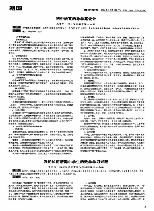 初中语文的导学案设计