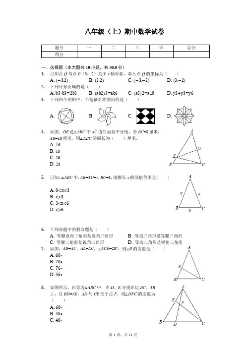黑龙江省哈尔滨 八年级(上)期中数学试卷 