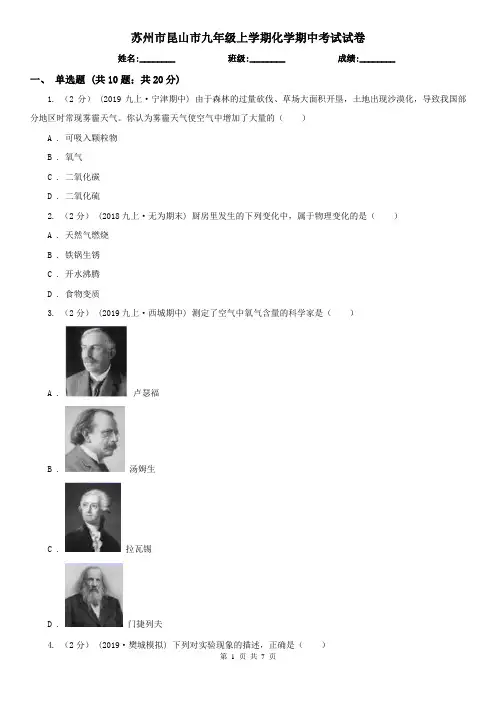 苏州市昆山市九年级上学期化学期中考试试卷