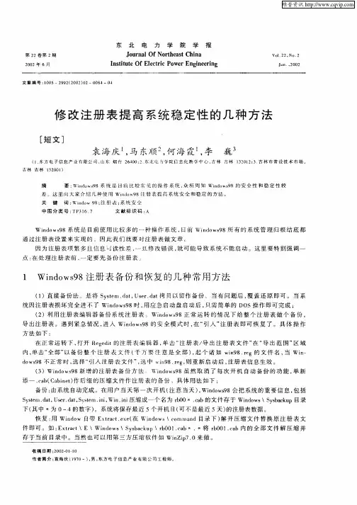 修改注册表提高系统稳定性的几种方法