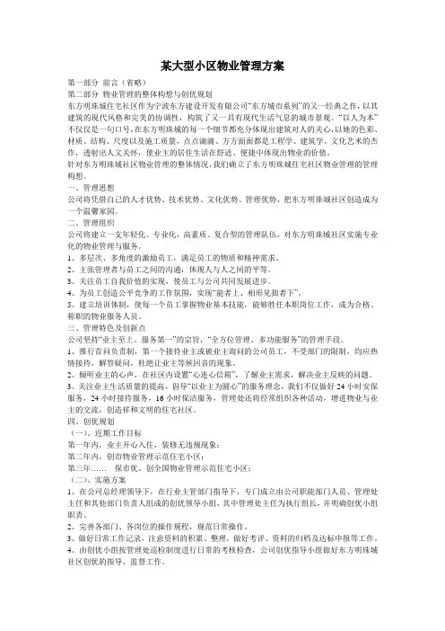 某大型小区物业管理方案