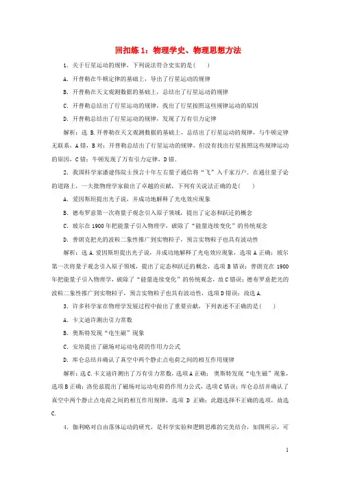 高考物理大二轮复习考前基础回扣练物理学史物理思想方法