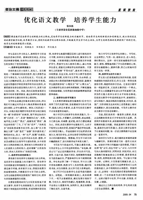 优化语文教学 培养学生能力