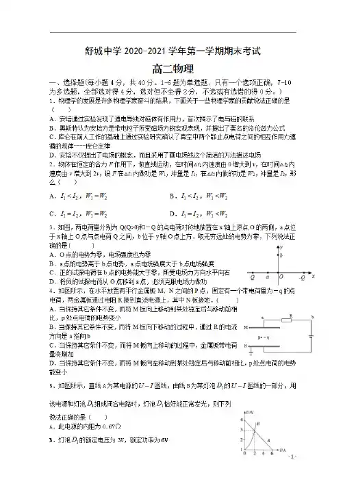 安徽省六安市舒城中学2020-2021学年高二上学期期末考试物理试题 含答案