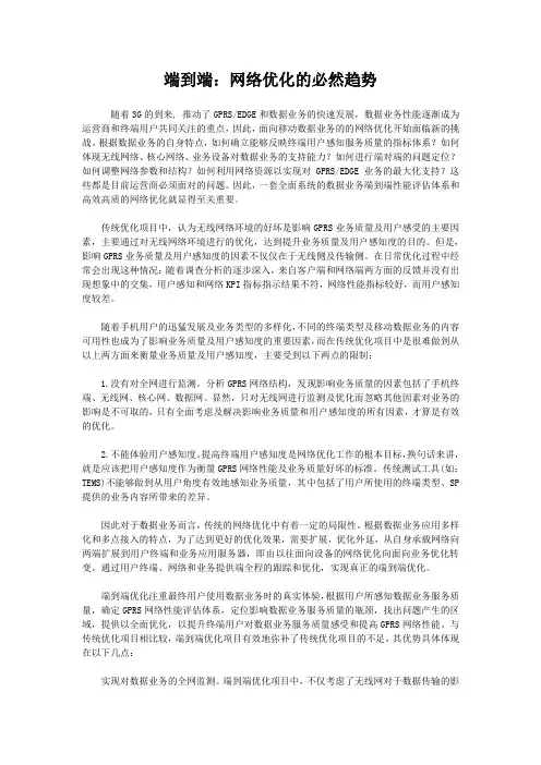 端到端 网络优化的必然趋势