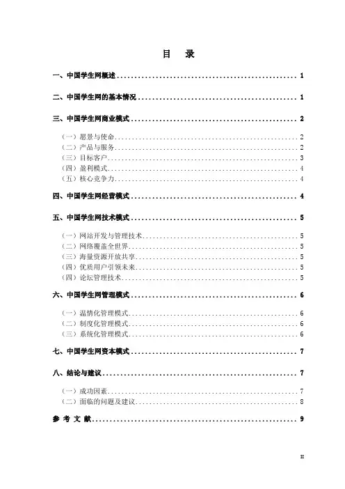 《个人电子商务案例分析报告》