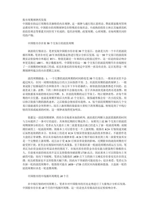 股市周期规律再发现