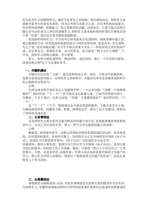 高职高考高考作文写作十大方法