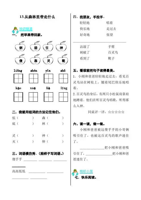 湘教版语文二年级《从森林里带走什么》课后练习与答案